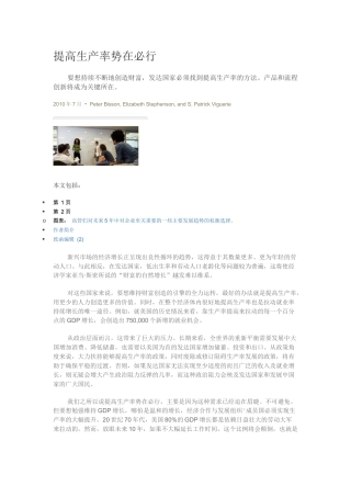 提高生产率势在必行