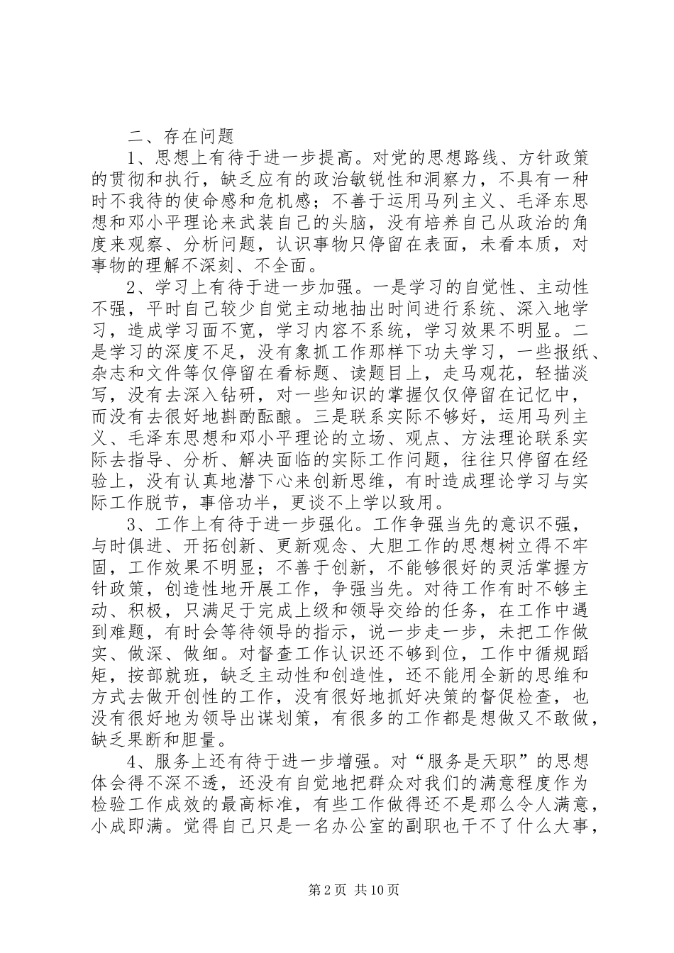 县委办副主任个人整改实施方案范文_第2页