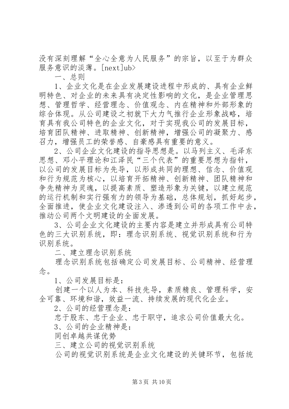 县委办副主任个人整改实施方案范文_第3页