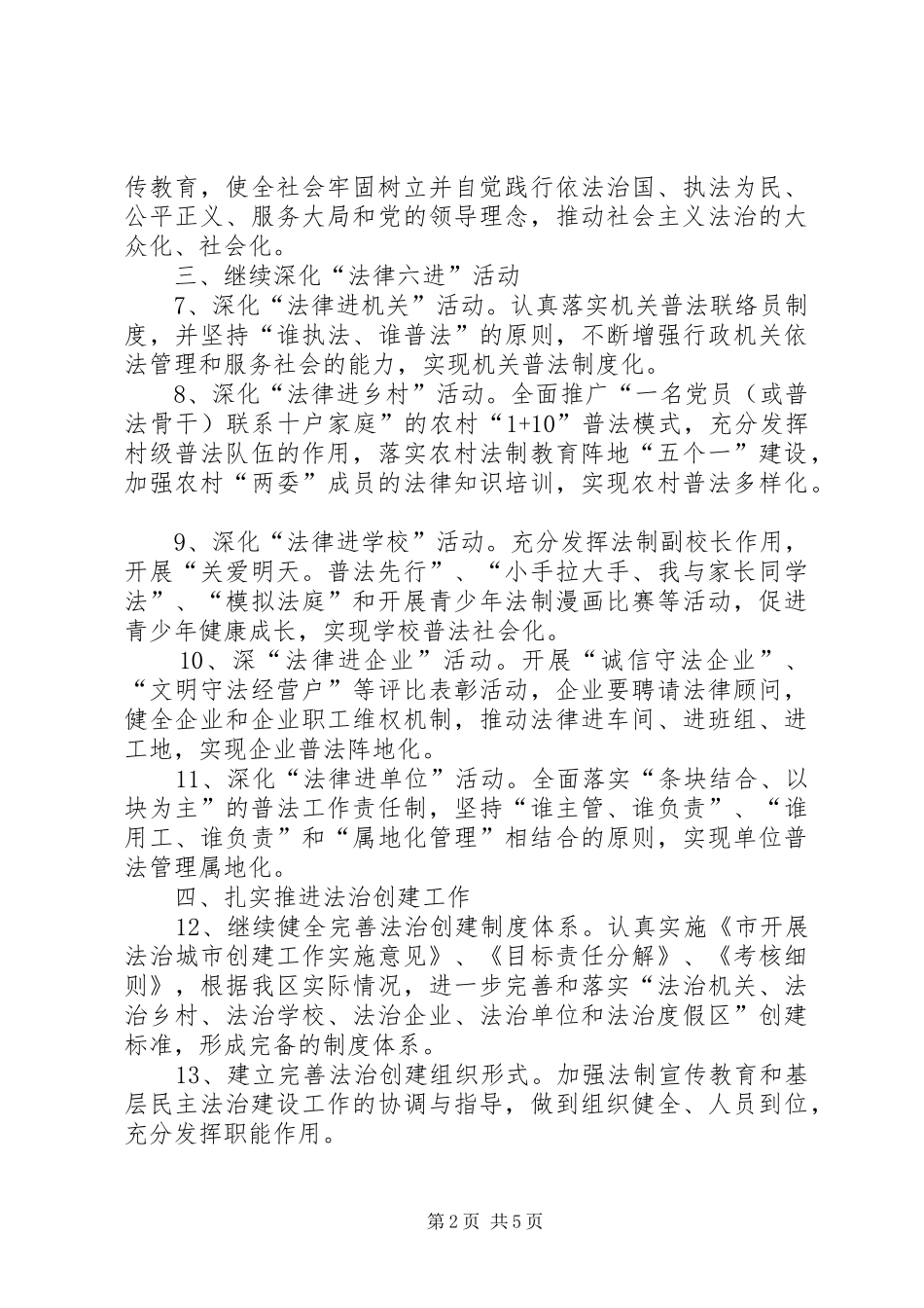 度假区法制方案_第2页