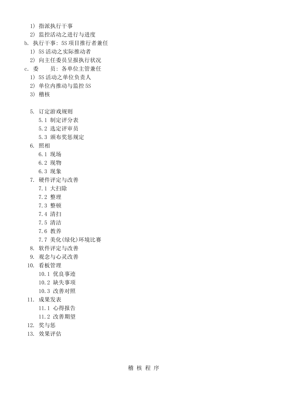 5S推动的方法_第2页