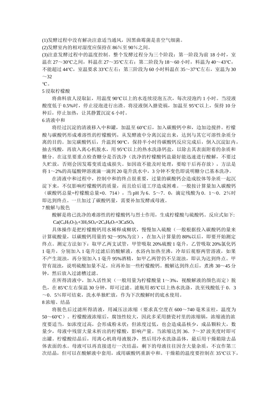 柠檬酸生产工艺设计_第2页