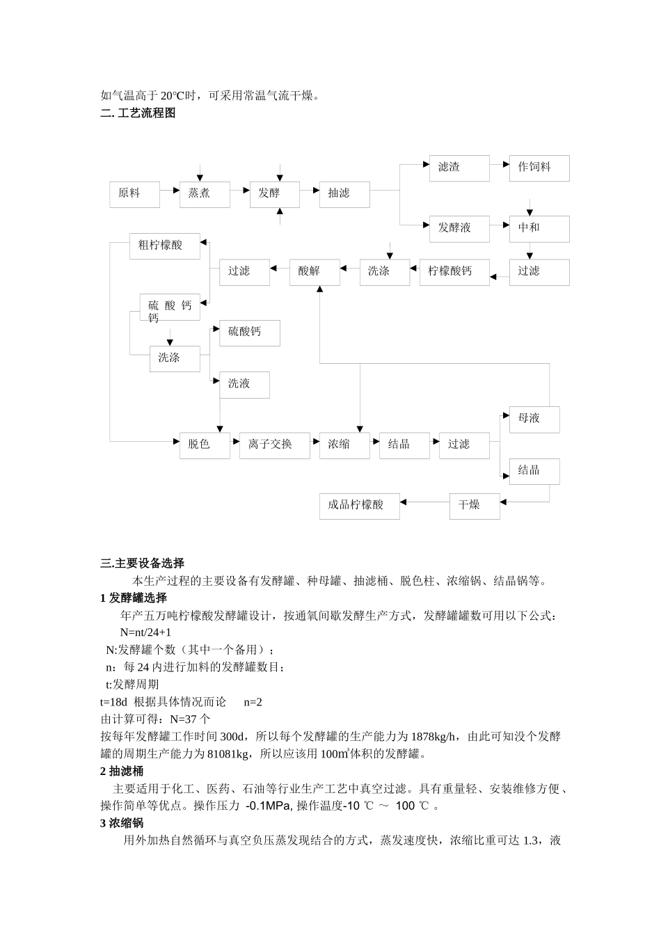 柠檬酸生产工艺设计_第3页