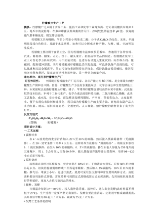 柠檬酸生产工艺设计