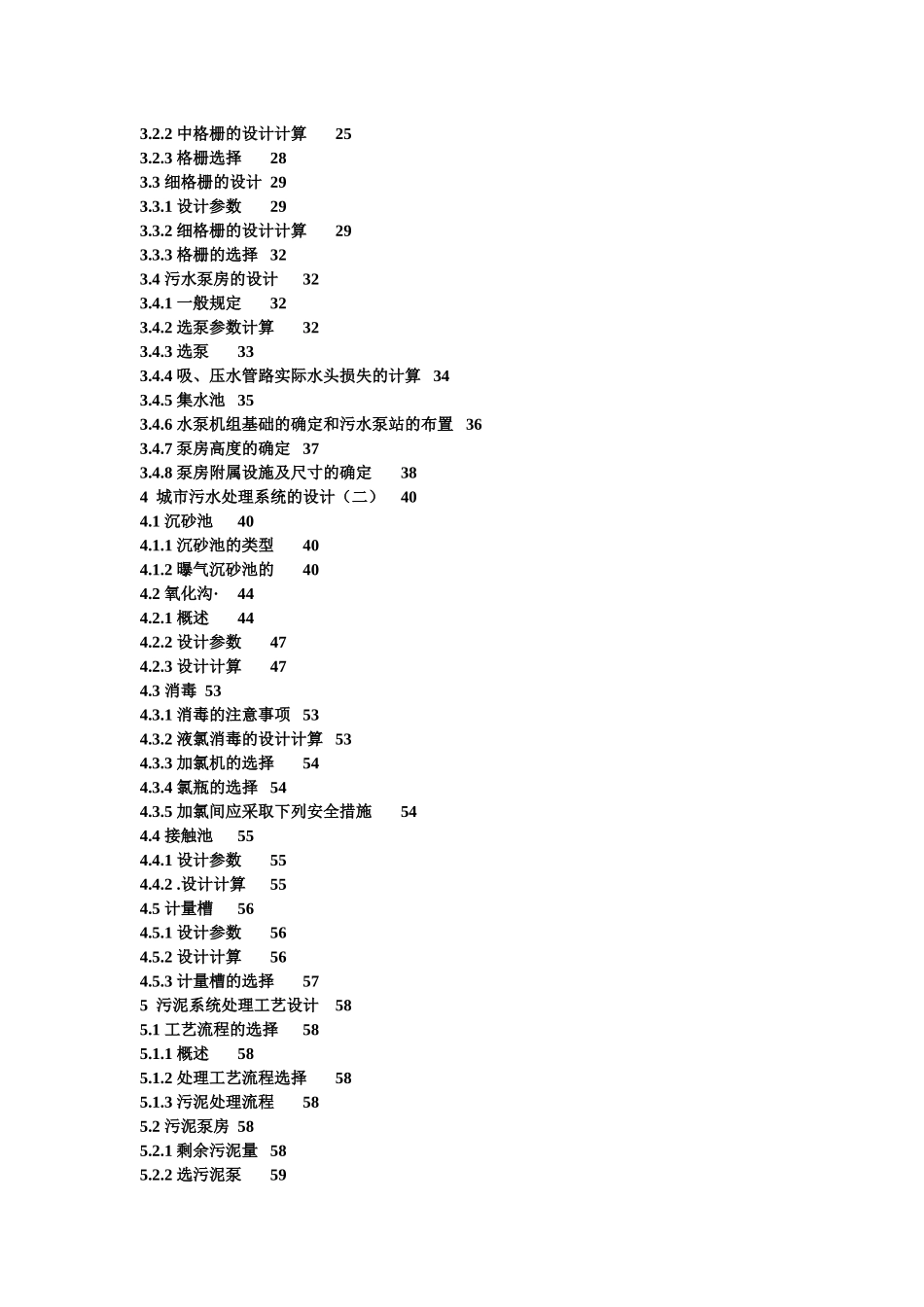 石家庄桥东污水处理厂三沟式氧化沟工艺设计_第3页