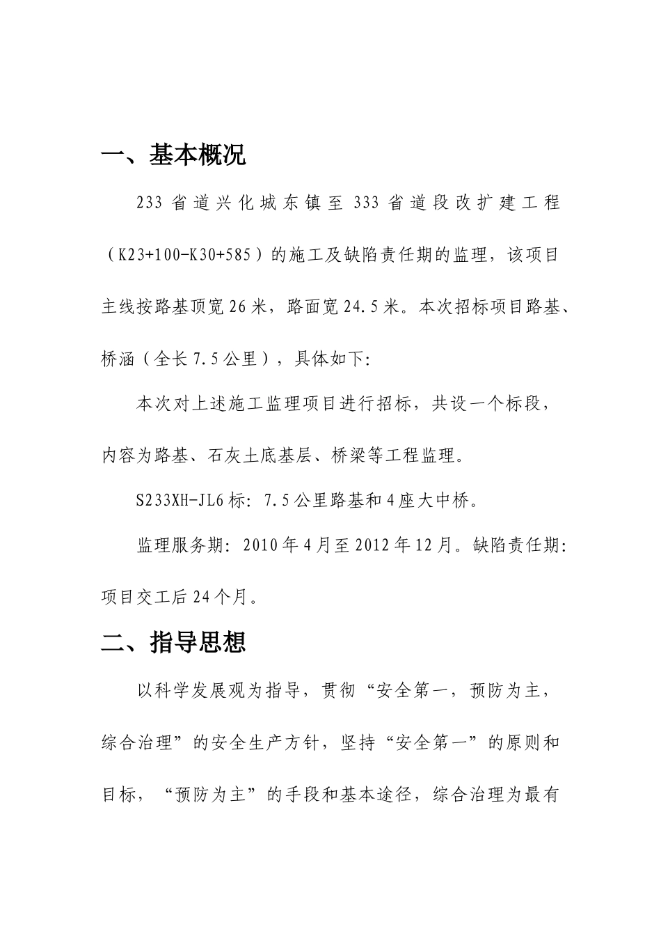 “平安工地”建设安全监理实施方案_第2页