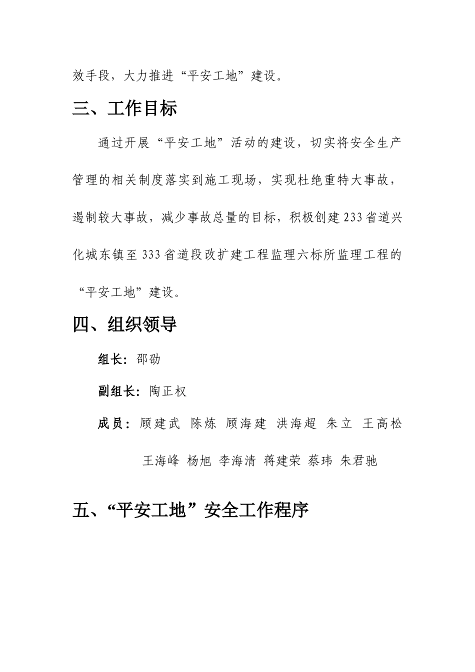 “平安工地”建设安全监理实施方案_第3页