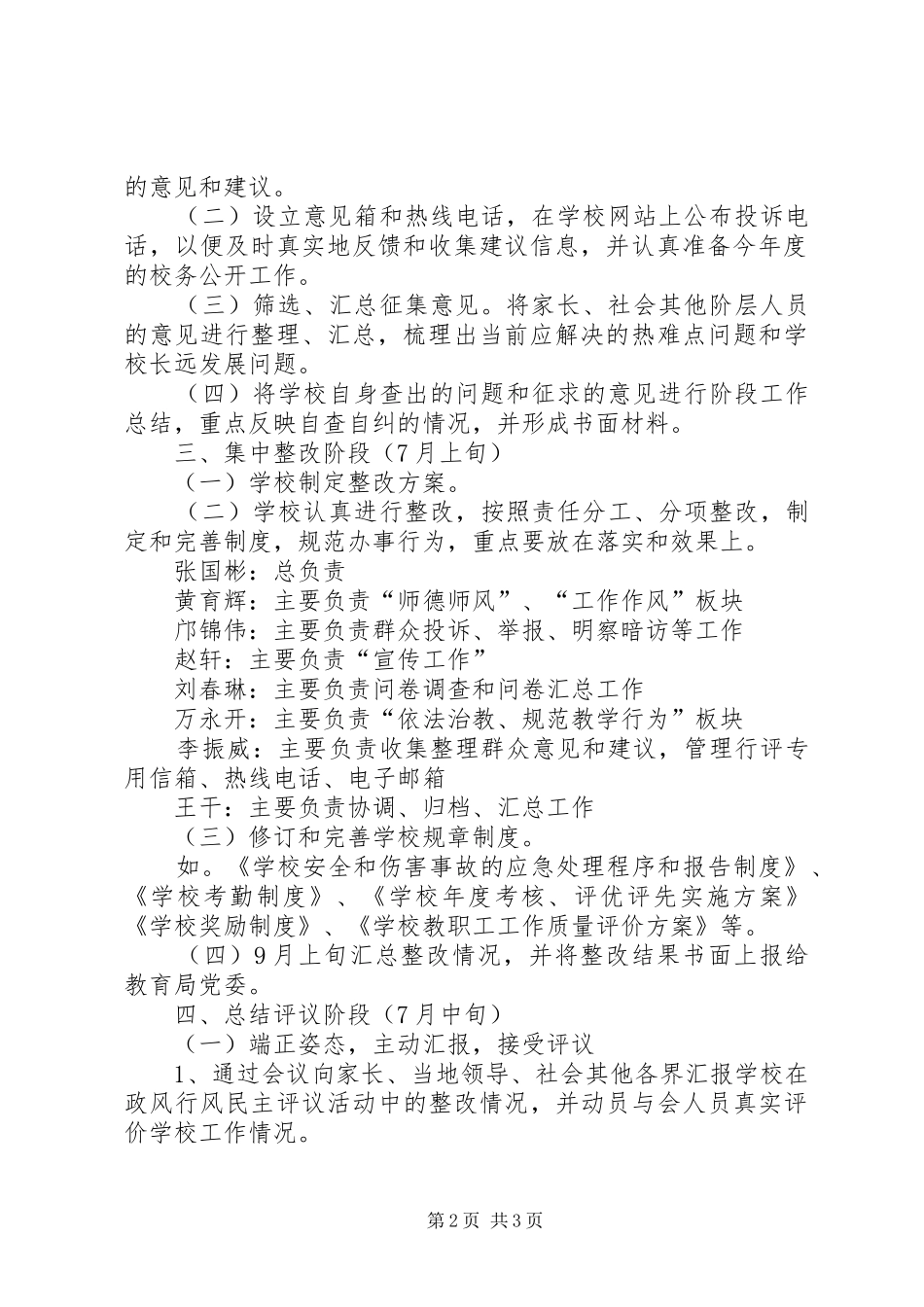 小学民主评议政风行风工作方案_第2页