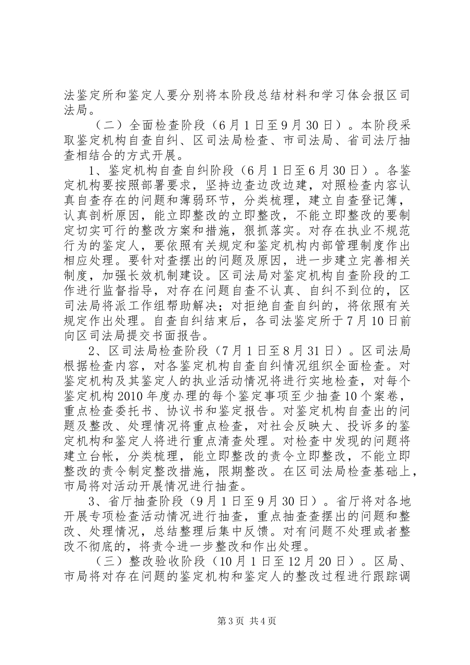 司法鉴定检查工作实施方案_第3页