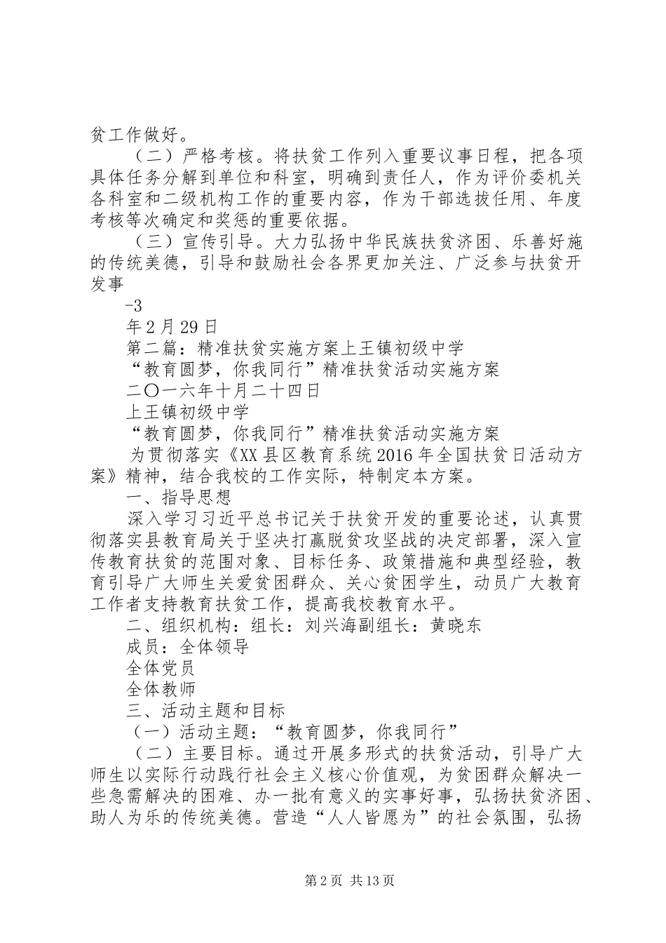 工信委精准扶贫工作方案_第2页