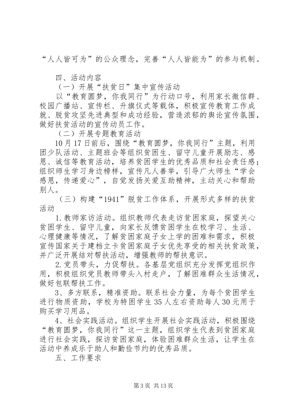 工信委精准扶贫工作方案_第3页