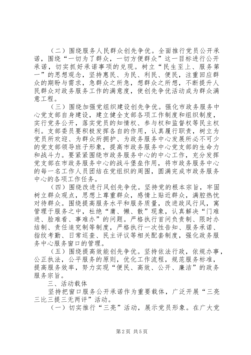 政务服务中心单位窗口深入开展创先争优活动实施方案_第2页