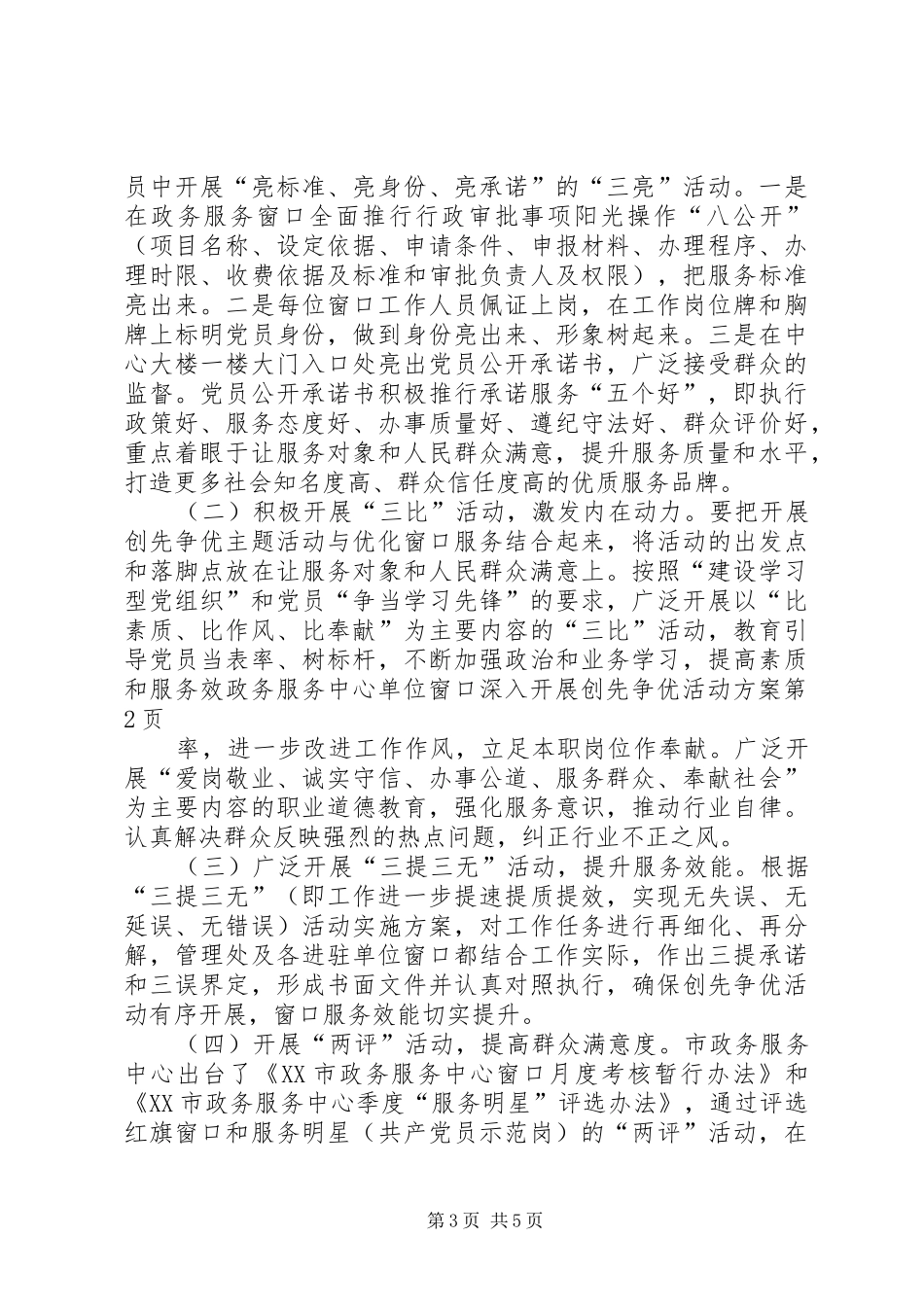 政务服务中心单位窗口深入开展创先争优活动实施方案_第3页