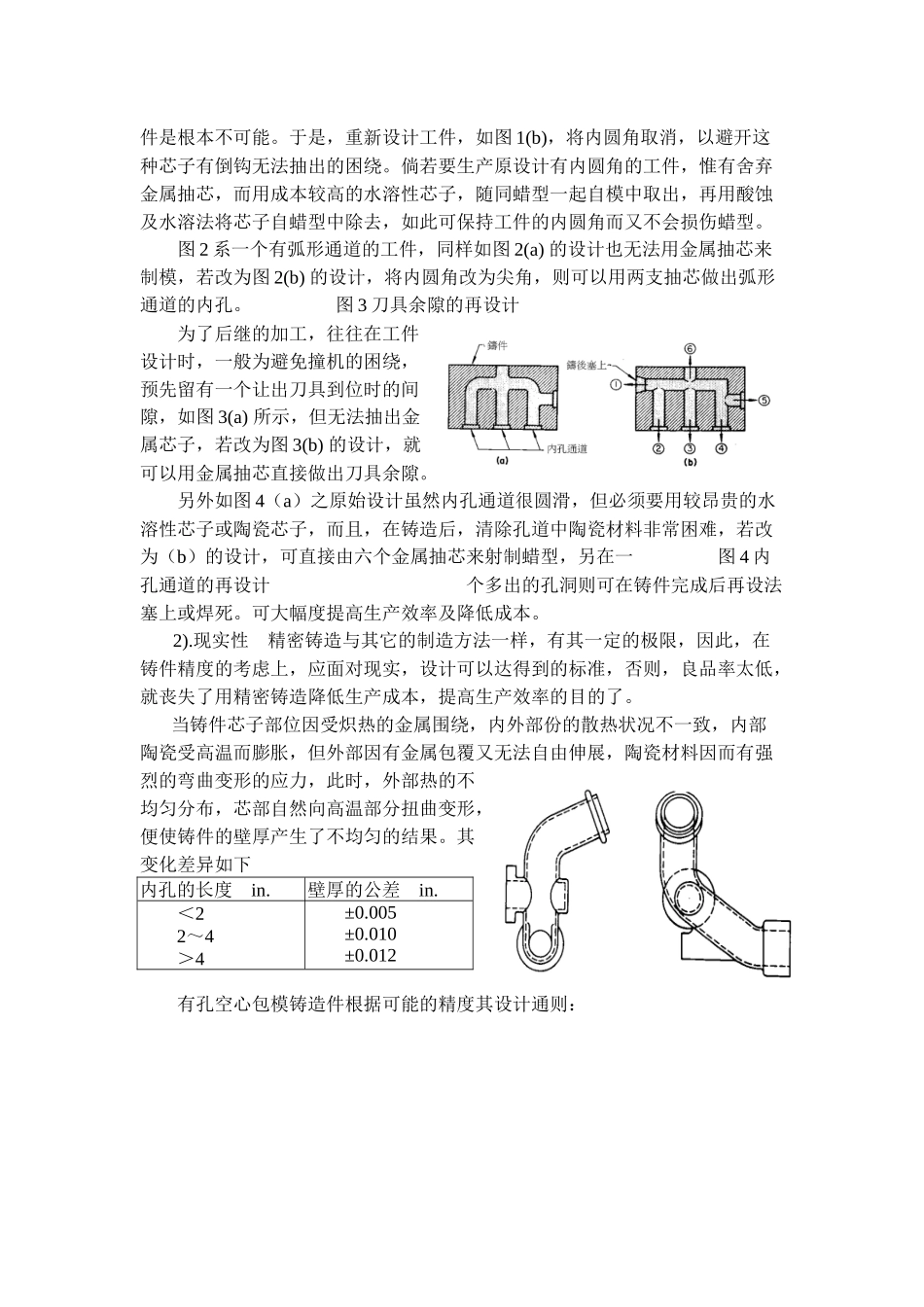 精密铸造铸件工艺及浇冒口系统设计_第3页