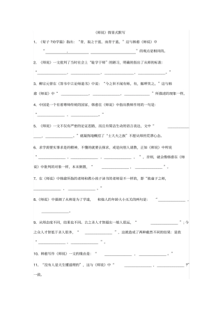 师说情景默写