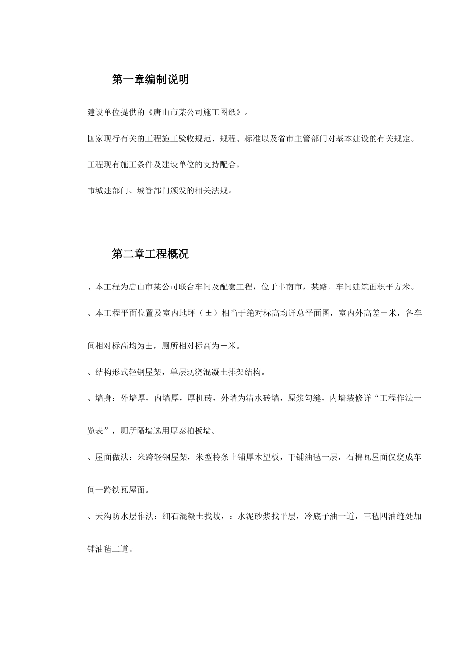 某公司联合车间及配套工程施工组织设计方案(67页)_第2页