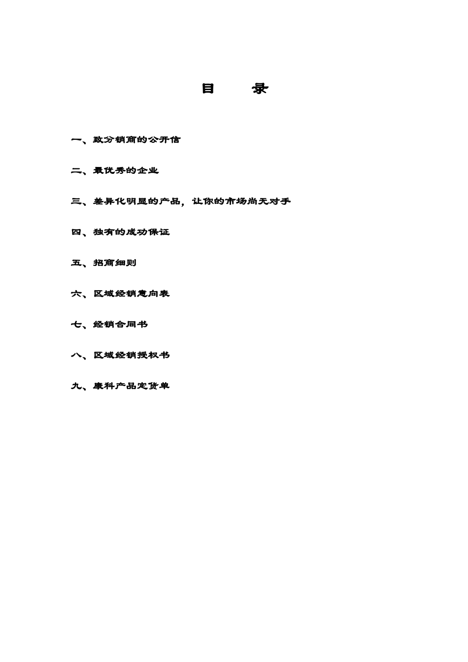 北京康科环保设备有限公司_第2页