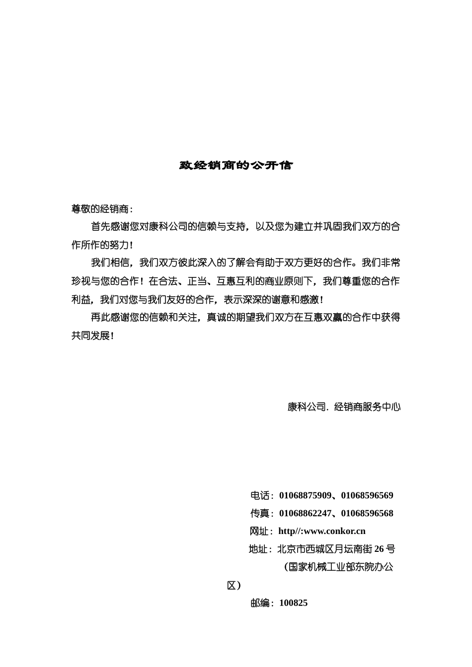 北京康科环保设备有限公司_第3页