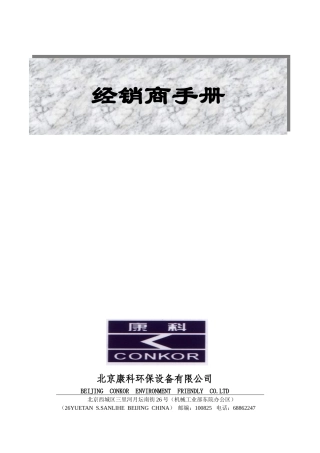 北京康科环保设备有限公司