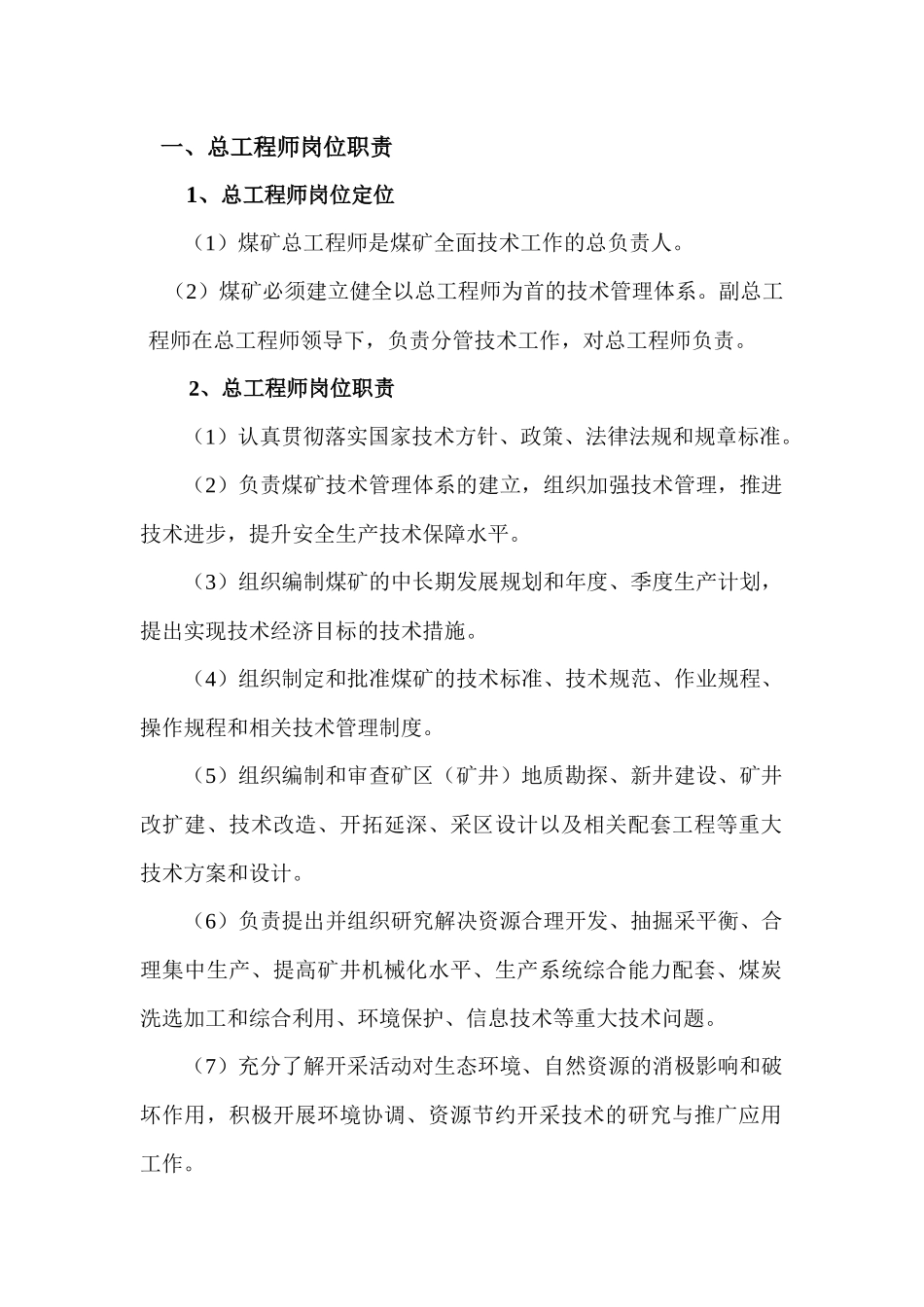 兴仁县兴煤矿顺安全生产技术管理体系_第2页