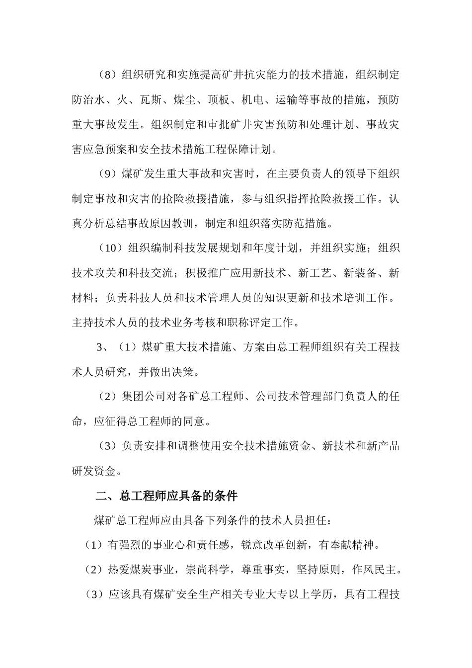 兴仁县兴煤矿顺安全生产技术管理体系_第3页