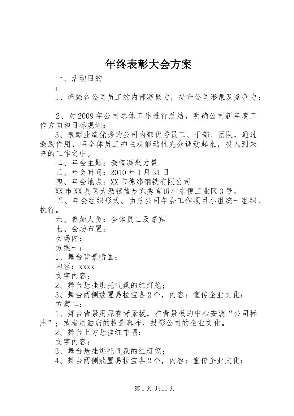 年终表彰大会实施方案_第1页