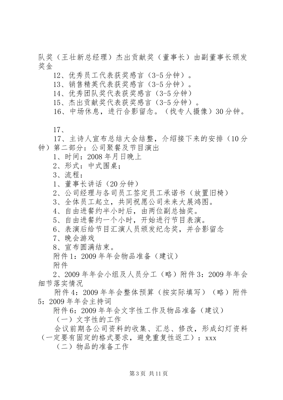 年终表彰大会实施方案_第3页