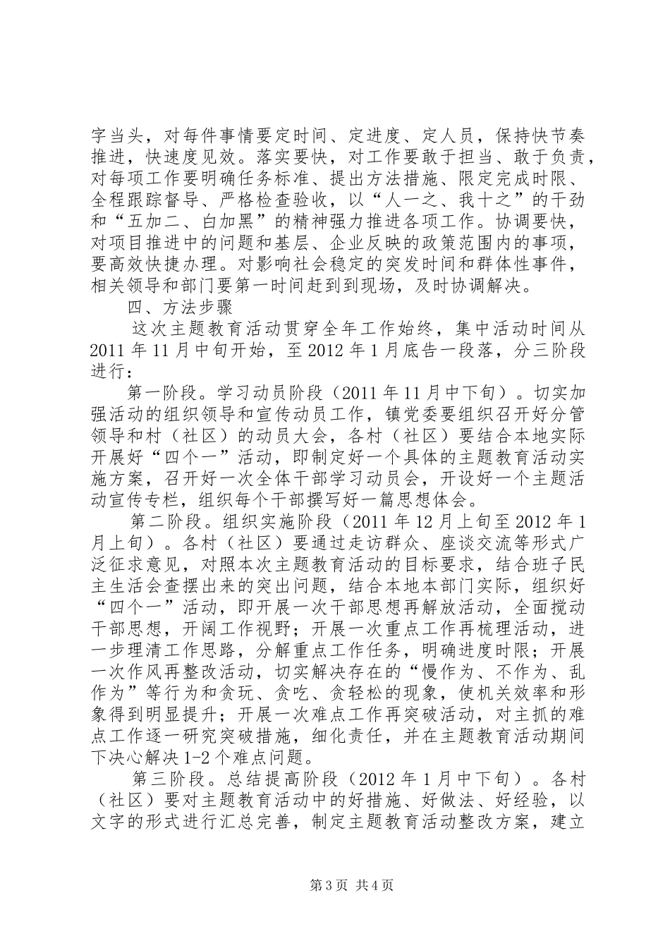 镇委作风教育活动实施方案_第3页