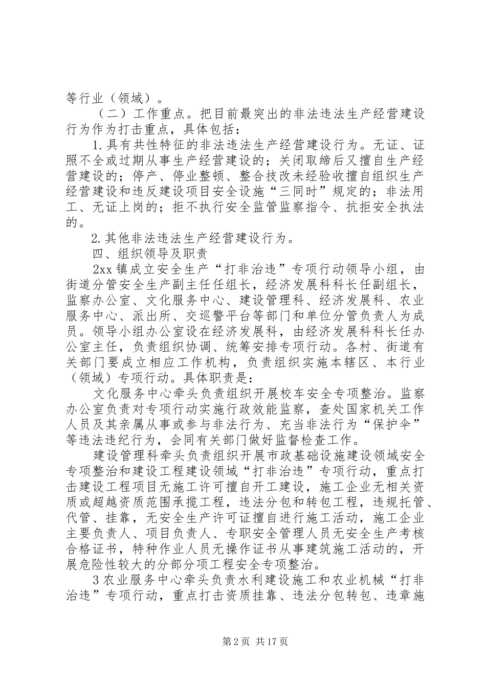 XX安全生产打非治违专项行动方案_第2页