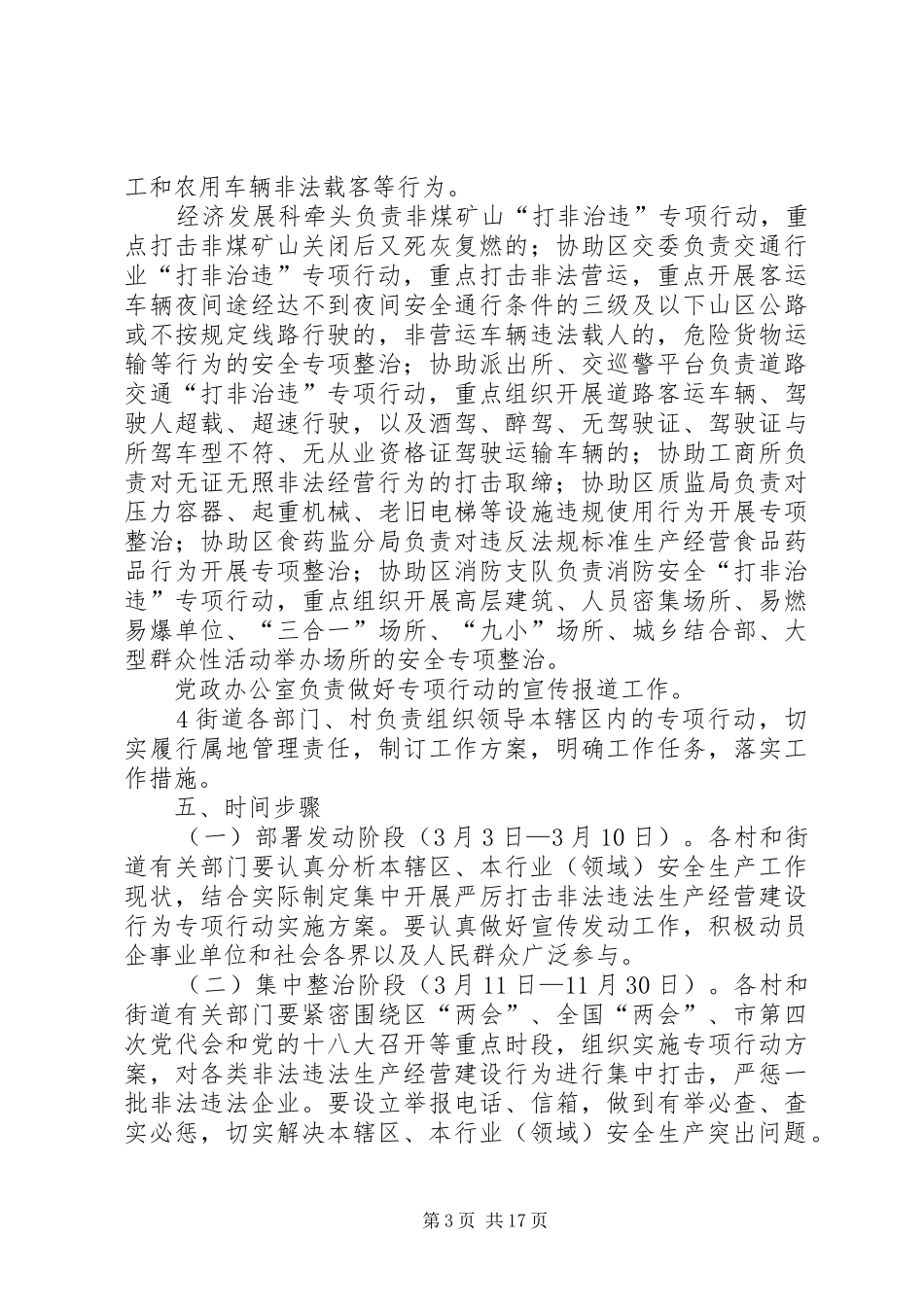 XX安全生产打非治违专项行动方案_第3页