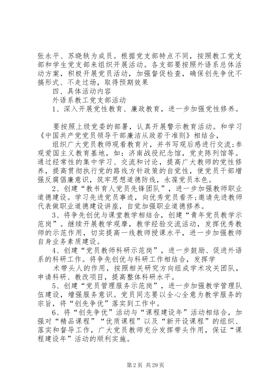 党员继续开展创先争优活动实施方案_第2页