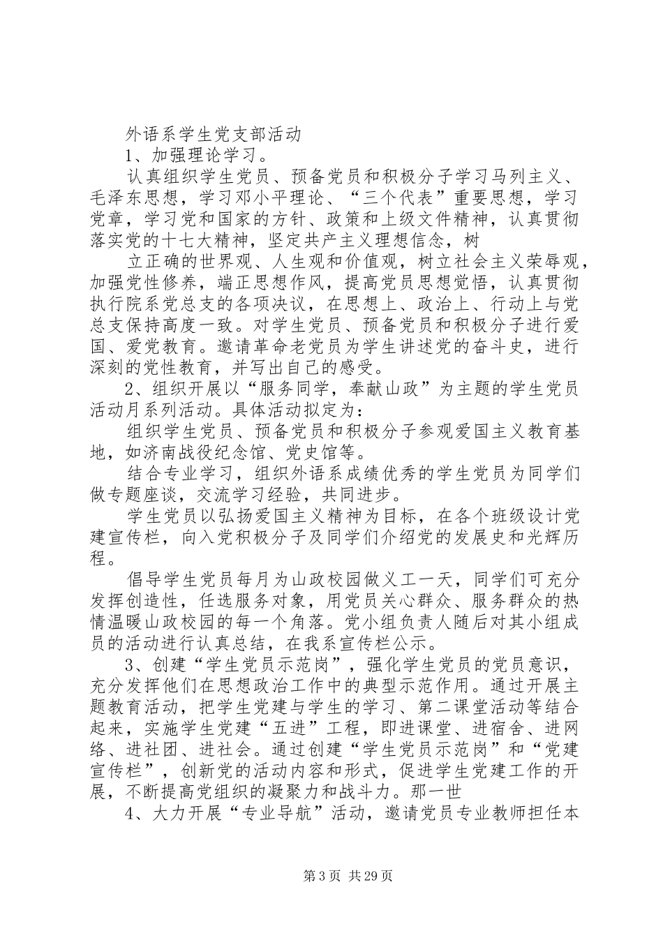 党员继续开展创先争优活动实施方案_第3页