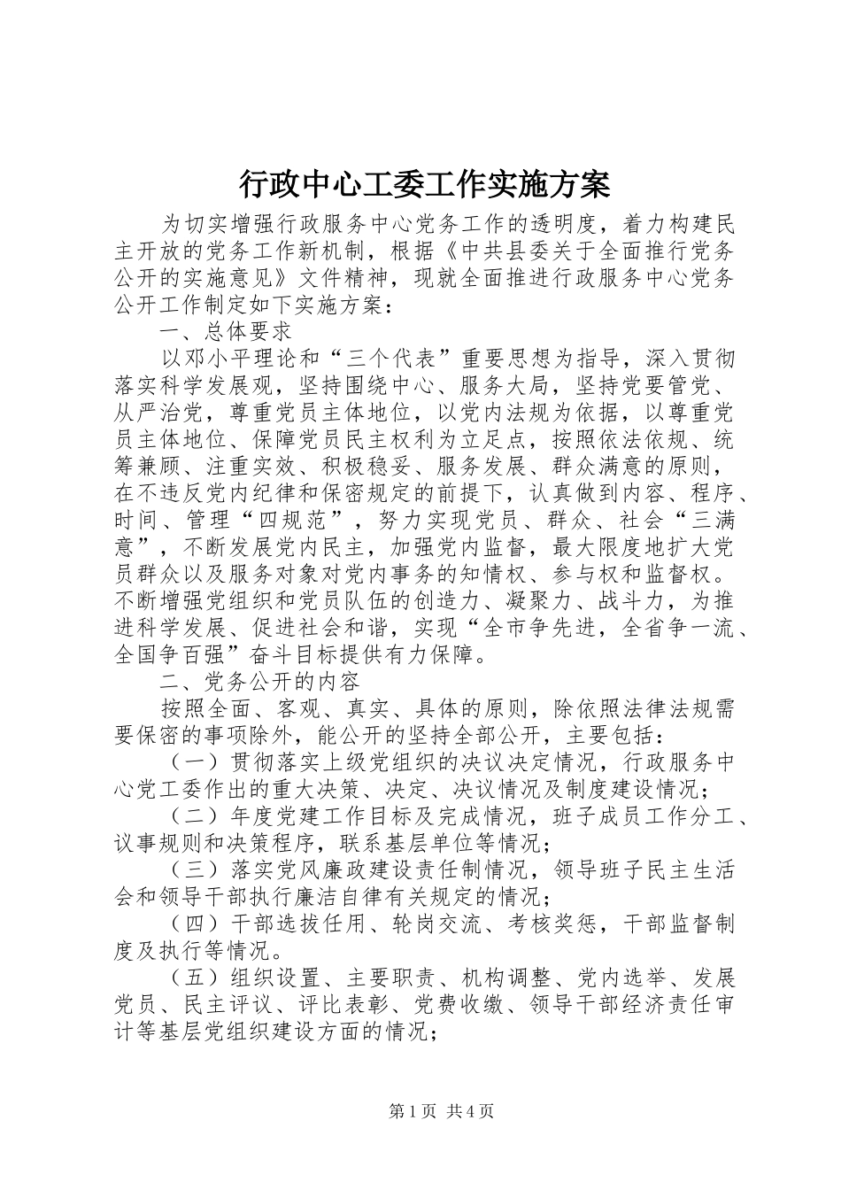 行政中心工委工作方案_第1页