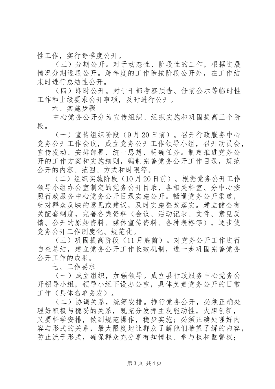 行政中心工委工作方案_第3页