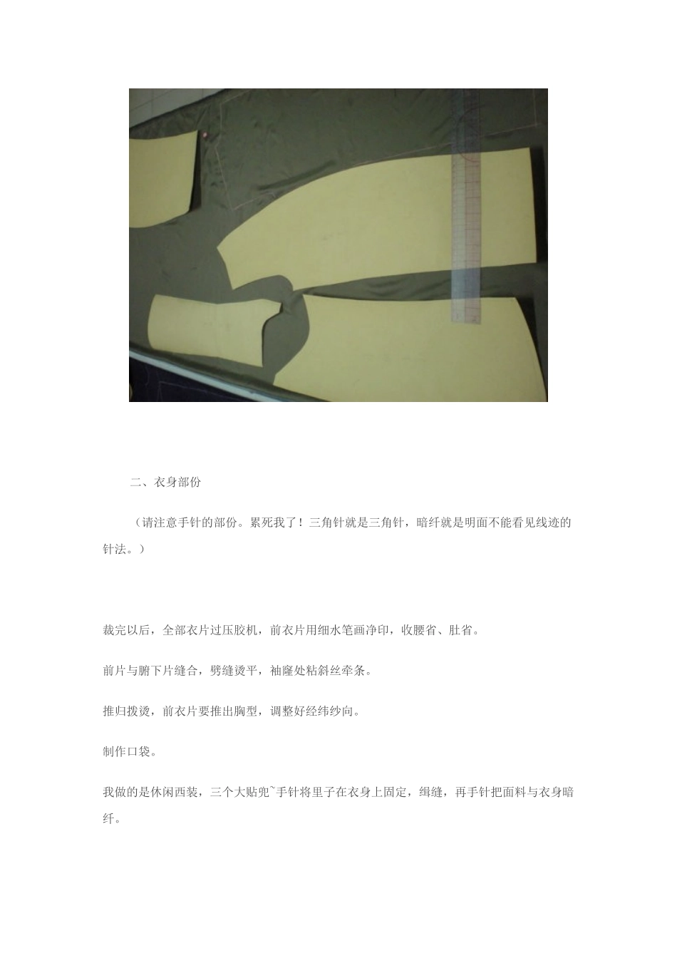 男西装制作工艺图解_第2页