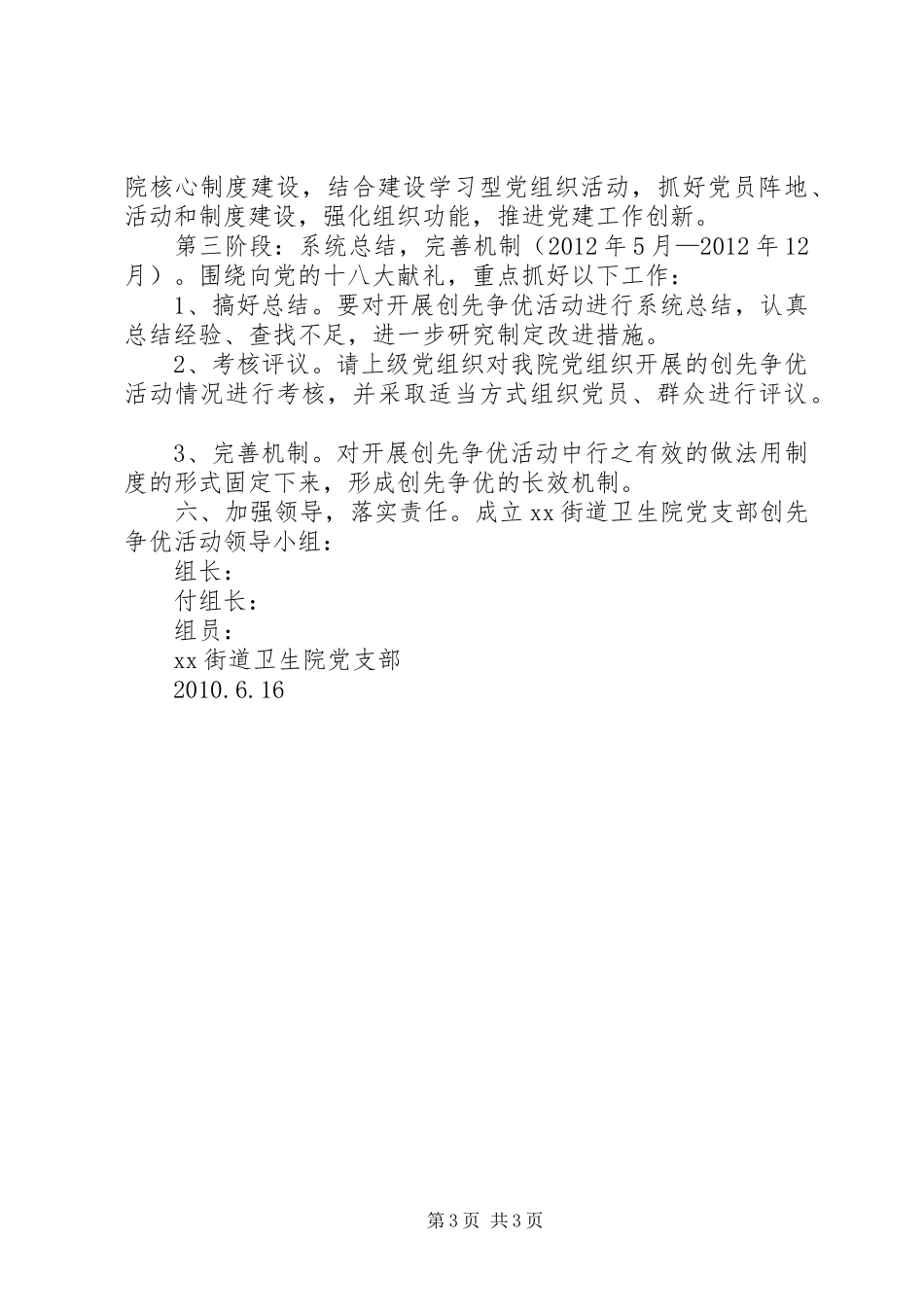 街道卫生院创先争优活动方案_第3页