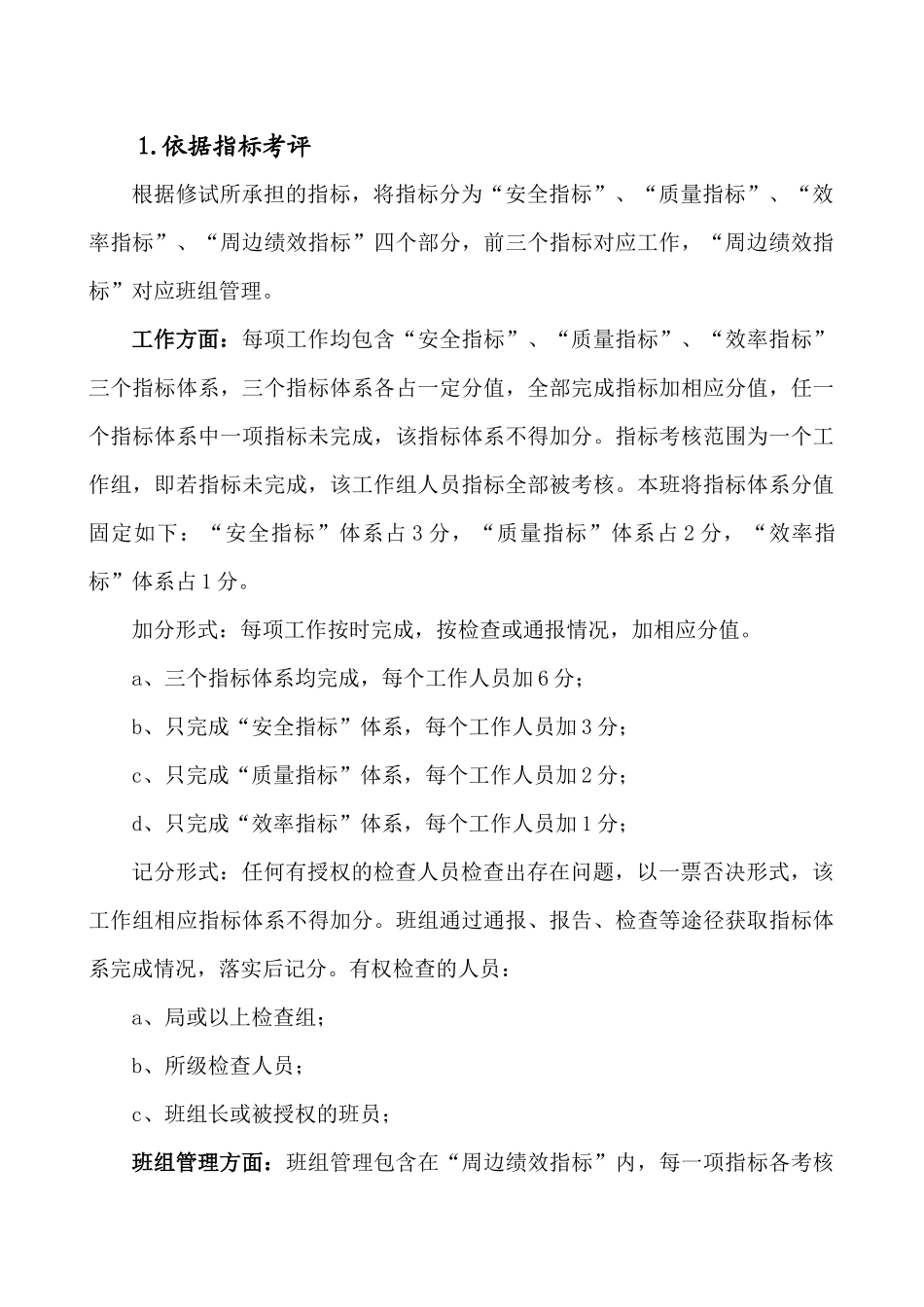 南方电网公司修试所保护班设备责任分析_第3页
