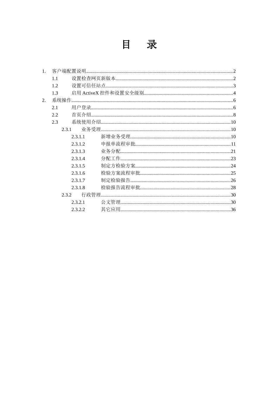 金质特种设备检验管理系统-使用指南_第2页