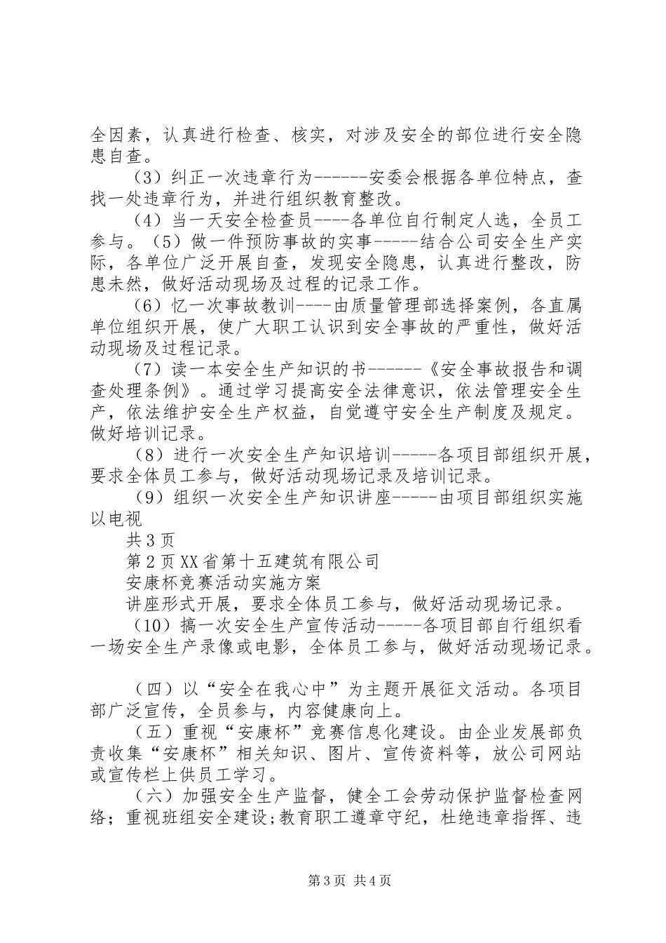 安康杯竞赛活动方案_第3页