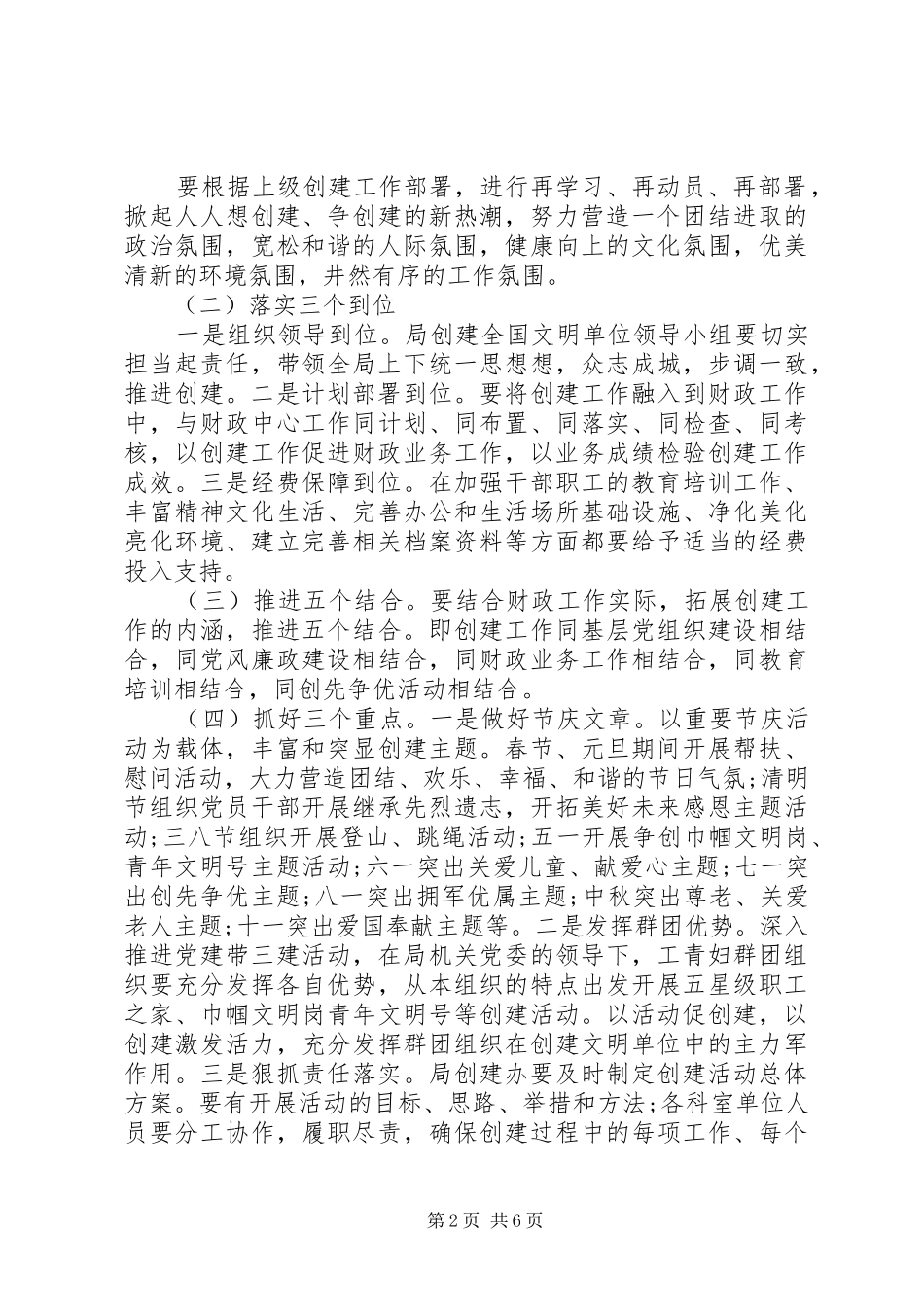 创建文明单位工作实施方案(市财政局)_第2页