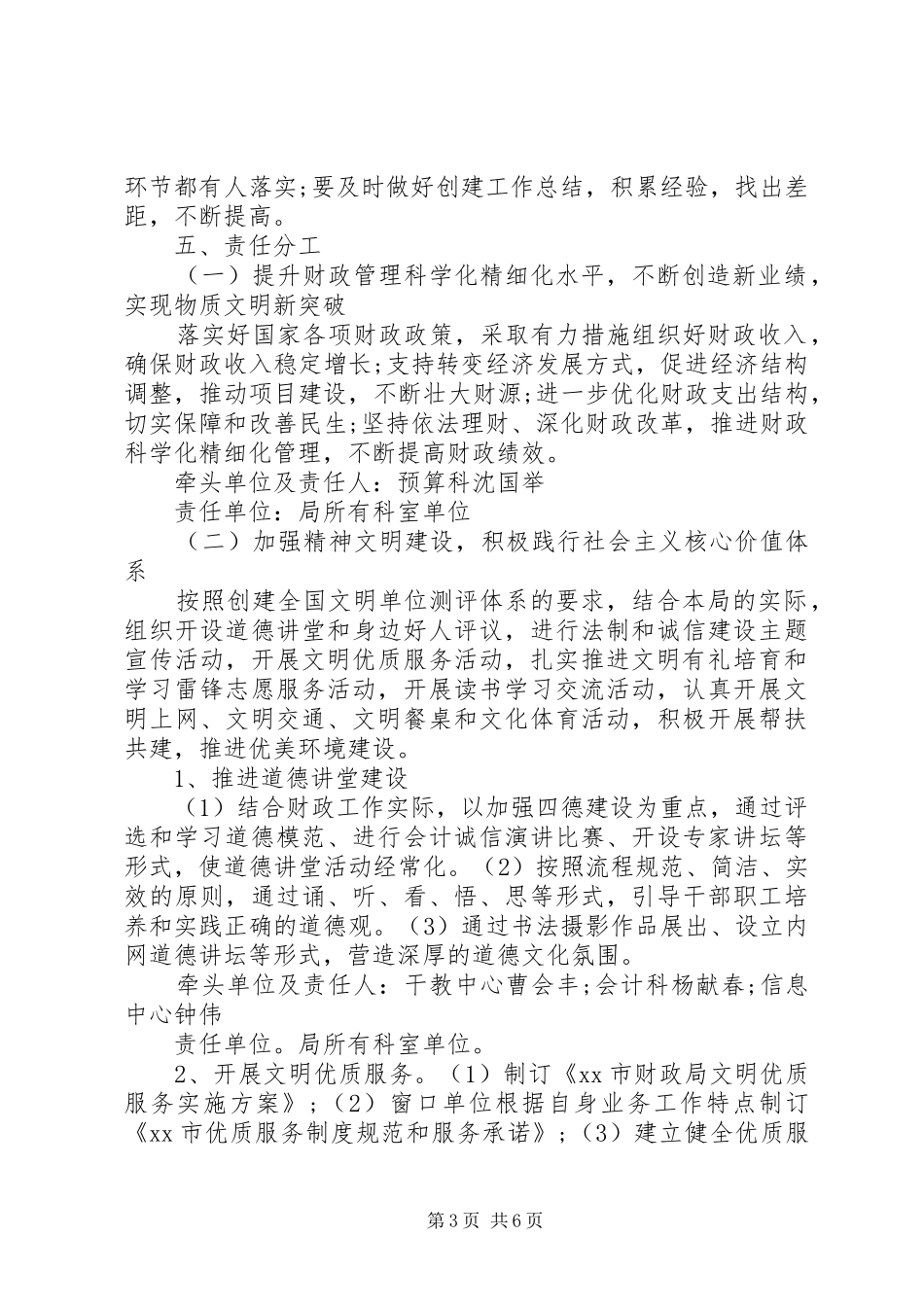 创建文明单位工作实施方案(市财政局)_第3页