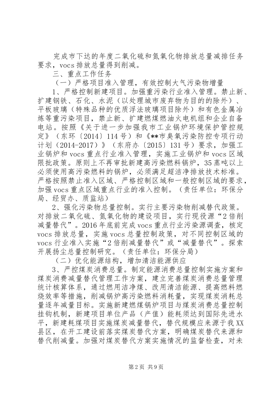 乡镇大气污染防治方案范文_第2页