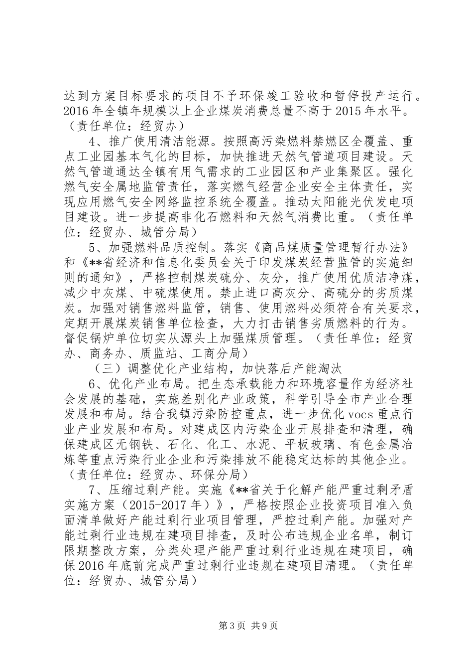 乡镇大气污染防治方案范文_第3页