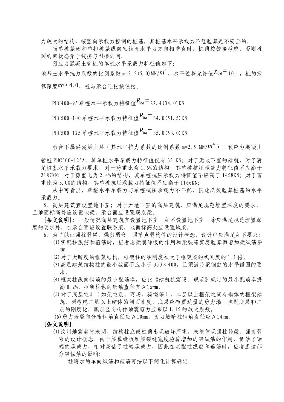 福建省建筑结构抗震设计暂行技术规定(新)_第3页