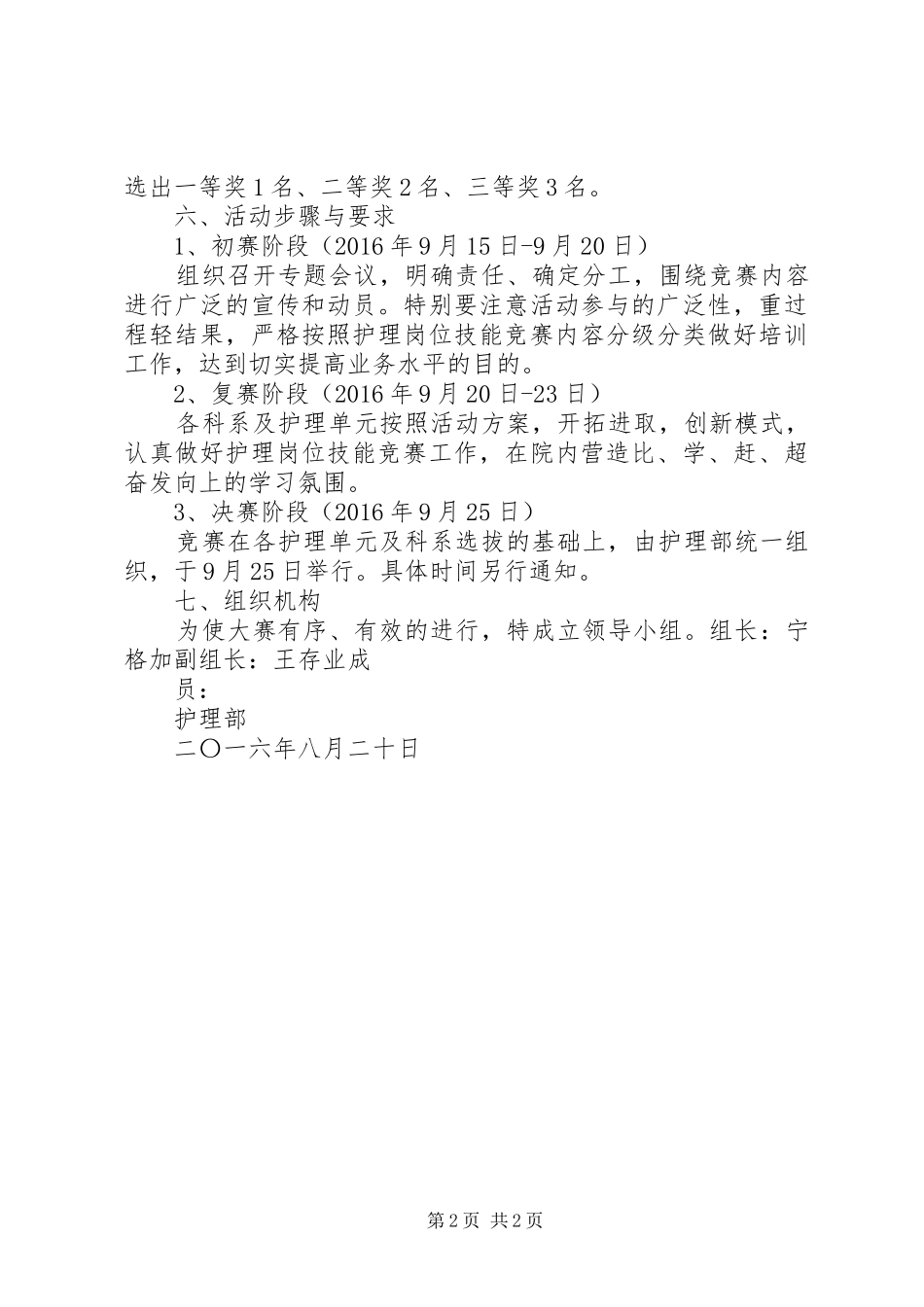 XX年生产岗位技能大比武实施方案_第2页