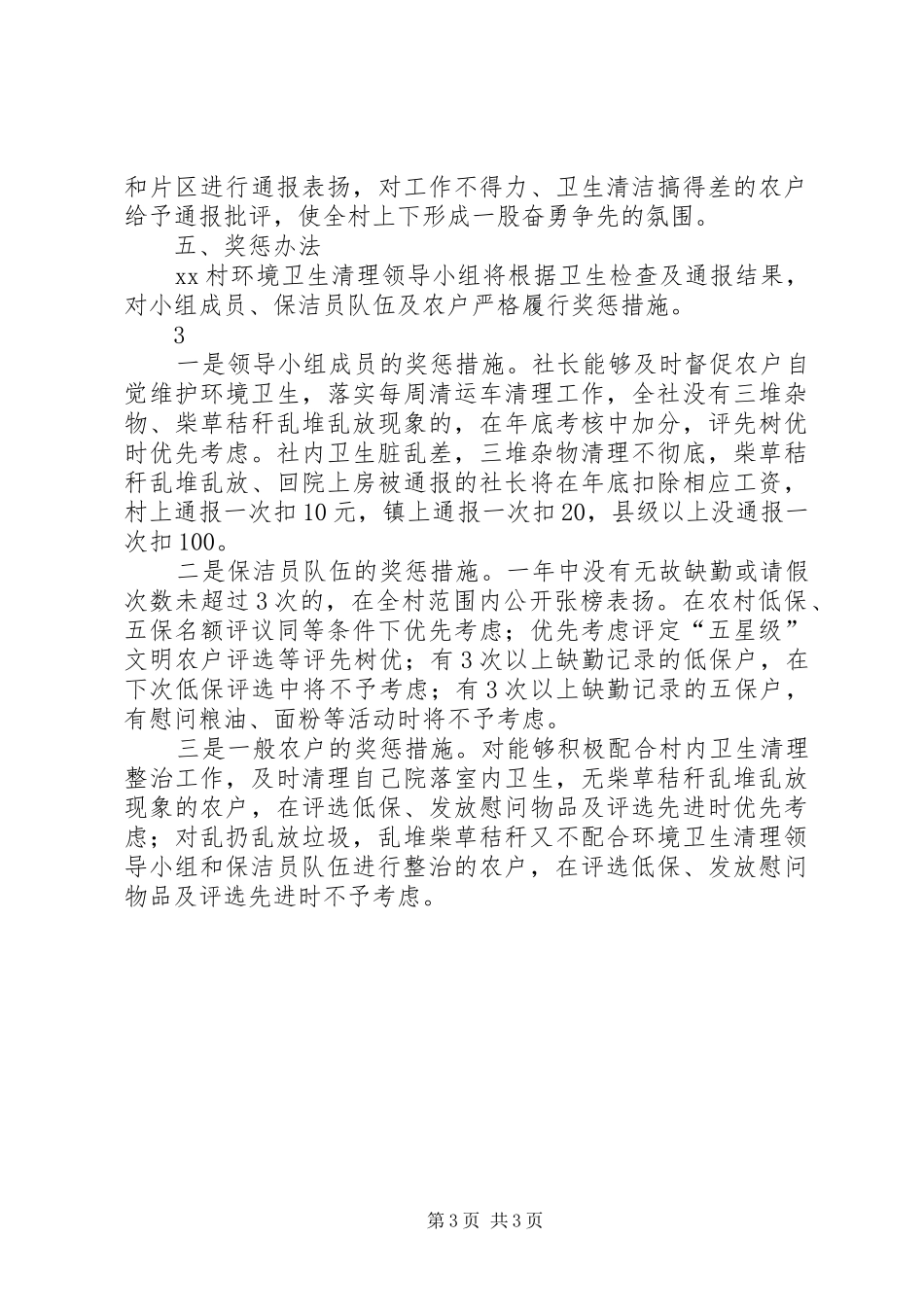 XX村环境卫生整治方案_第3页