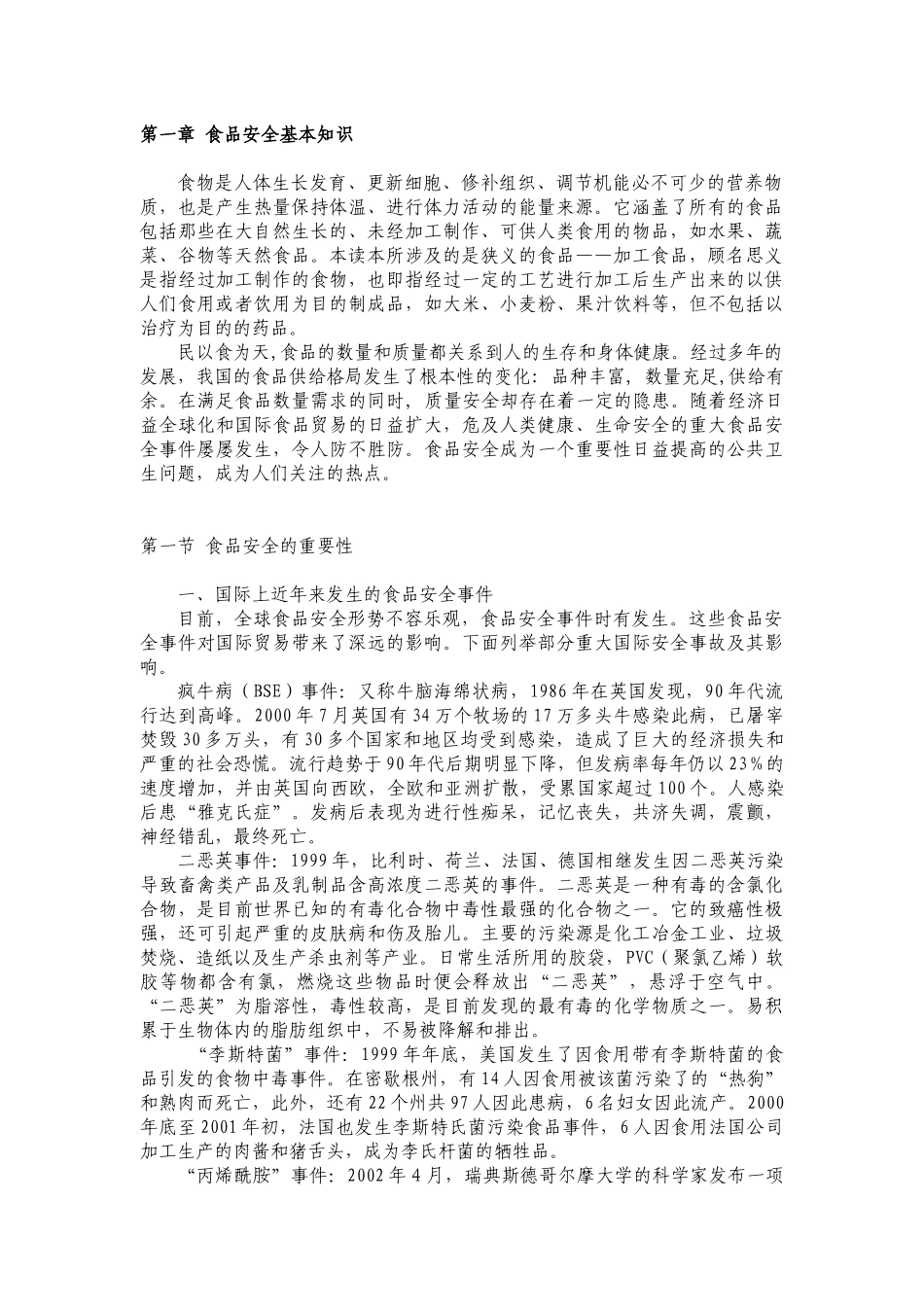 上海市食品生产加工企业外来务工人员培训学习读本_第3页