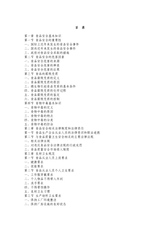 上海市食品生产加工企业外来务工人员培训学习读本
