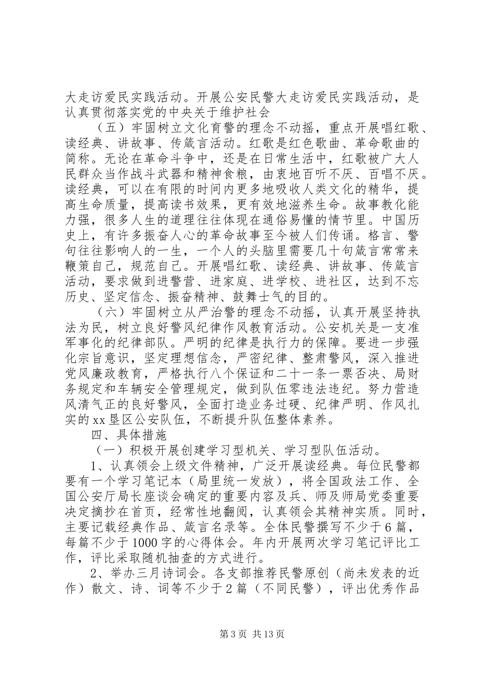 发扬传统坚定信念执法为民主题教育活动方案_第3页