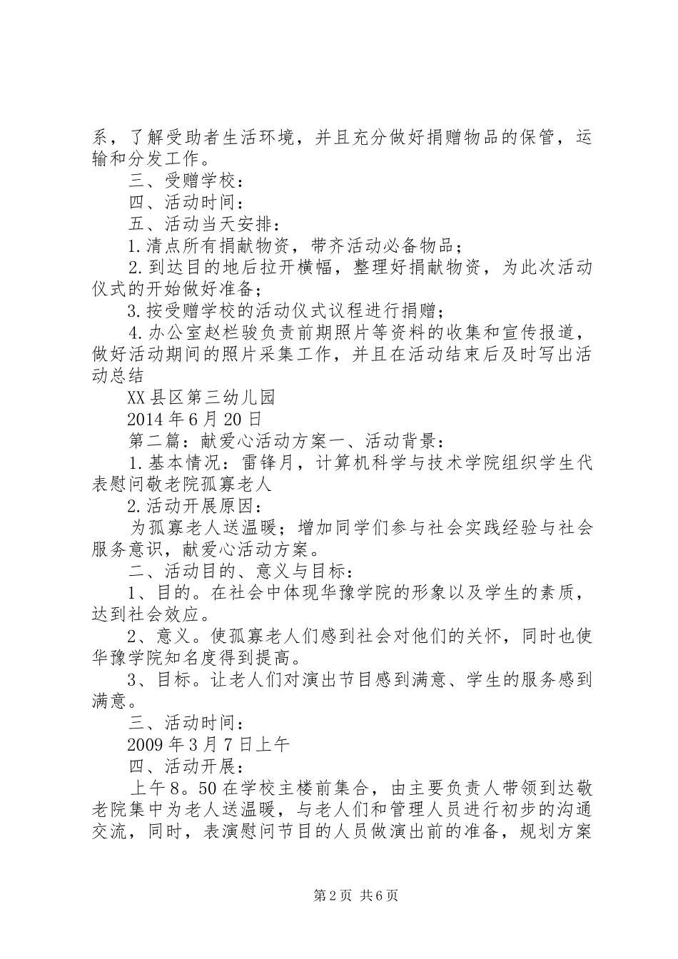 献爱心活动实施方案[最终定稿]_第2页